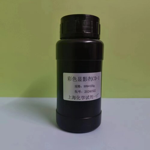 彩色显胶卷影剂 CD1 CD3 CD4  100g 1kg分装 自配彩显电影卷 分装