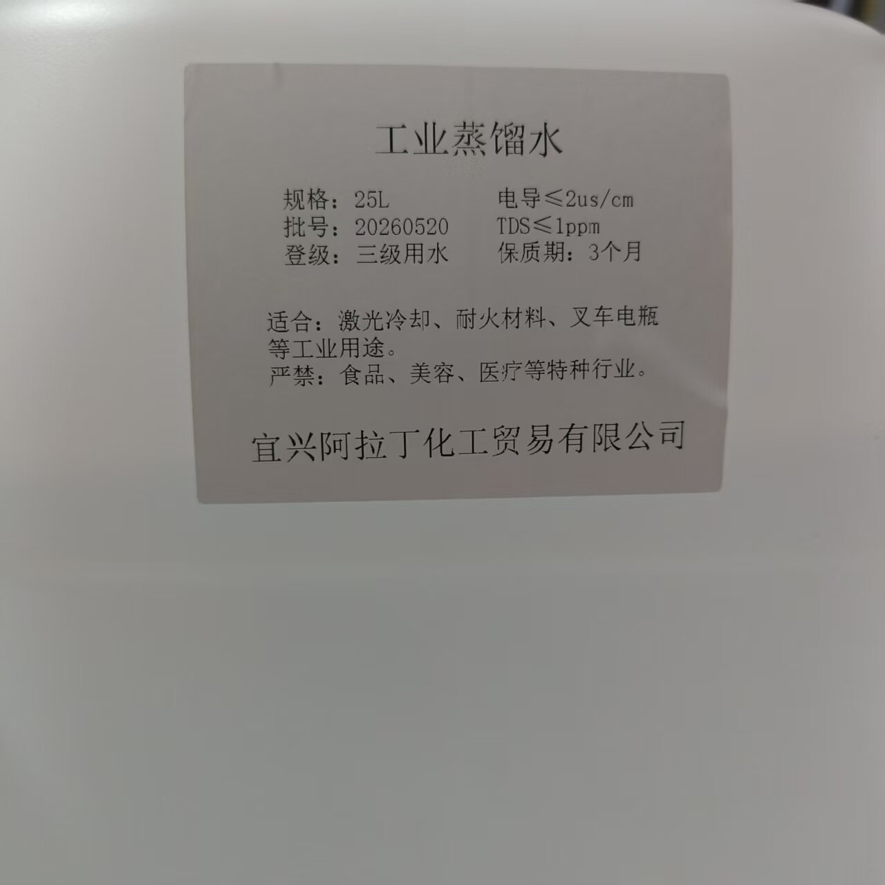 江浙沪包邮25L工业蒸馏水叉车电瓶水去离子水激光冷却水