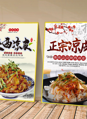 凉皮肉夹馍广告画墙贴复古