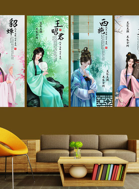 美容养生馆四大美人貂蝉西施背景贴画装饰画墙画复古海报防水自粘