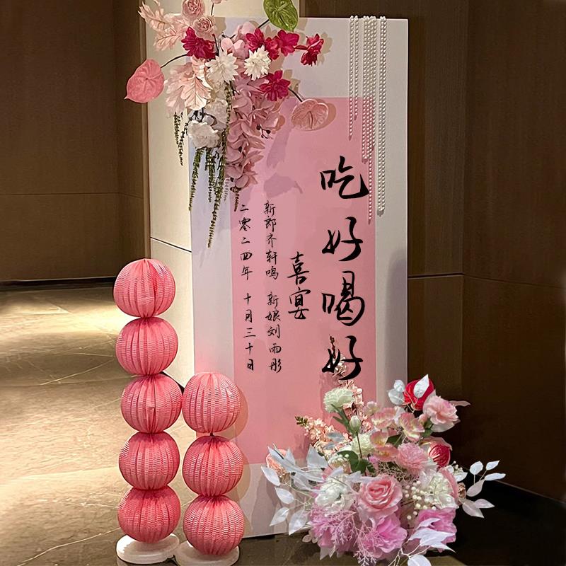 网红吃好喝好迎宾牌新中式婚礼迎宾指示牌布置装饰回门宴订婚kt板