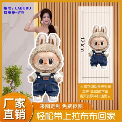 LABUBU拉布布-KT板立牌定制-KT板手办礼物-心动labubu摆件KT装饰
