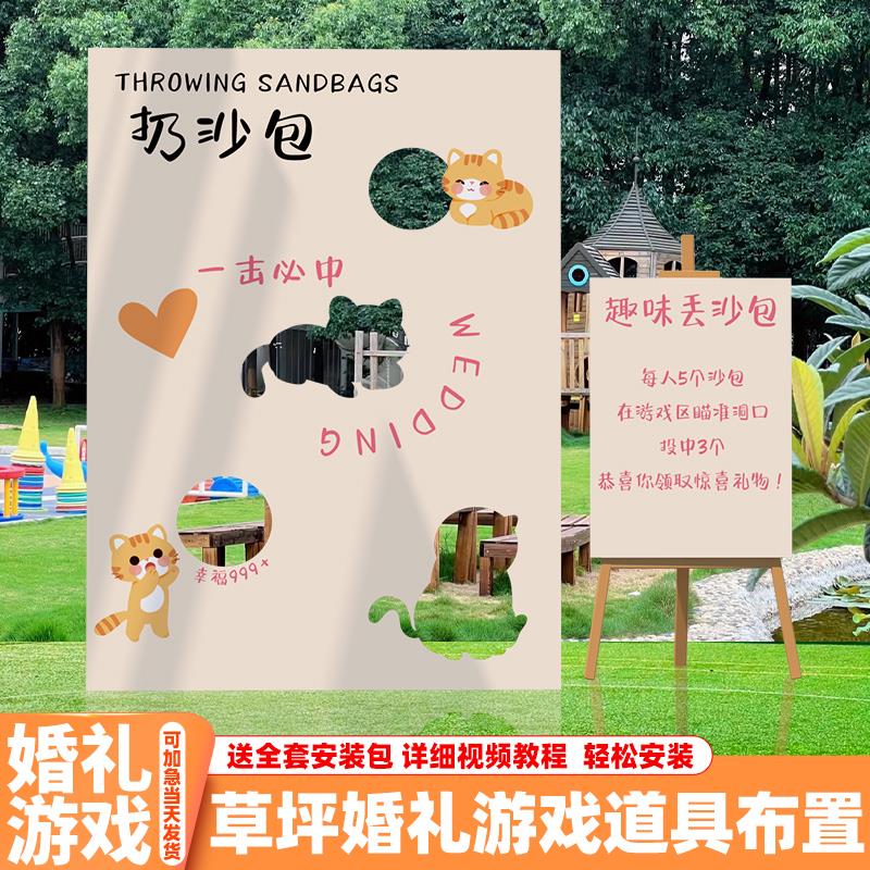 草坪婚礼创意扔沙包套圈圈游戏道具布置装饰户外游园会kt板背景墙