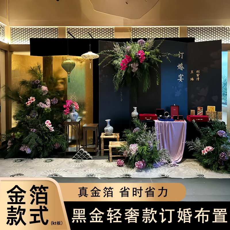 2025高级感黑金订婚宴布置装饰新中式摆件小众简单大气背景墙kt板
