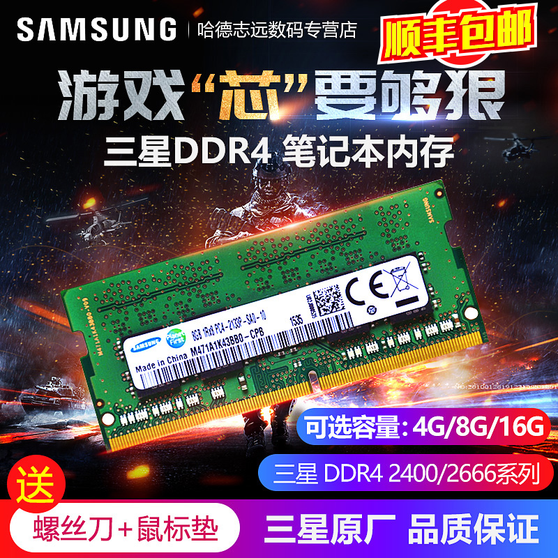 ˳·áÈýÐÇÄÚ´æÌõDDR4 2400/2666 4G/8G/16G±Ê¼Ç±¾ÄÚ´æÌõ8GÄÚ´æÌõ4G