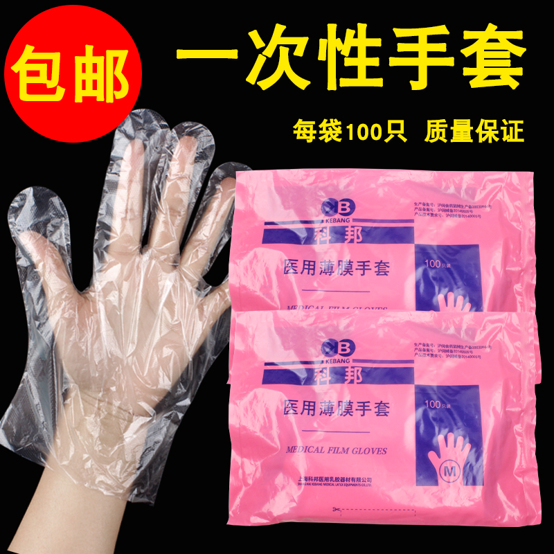 上海科邦薄膜手套医用加厚pe手套一次性检查手套家庭卫生手套包邮