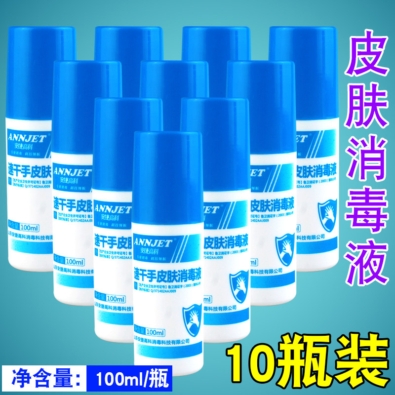 10瓶装安捷速干手皮肤灭菌消毒液喷雾 100ml手部免洗消毒