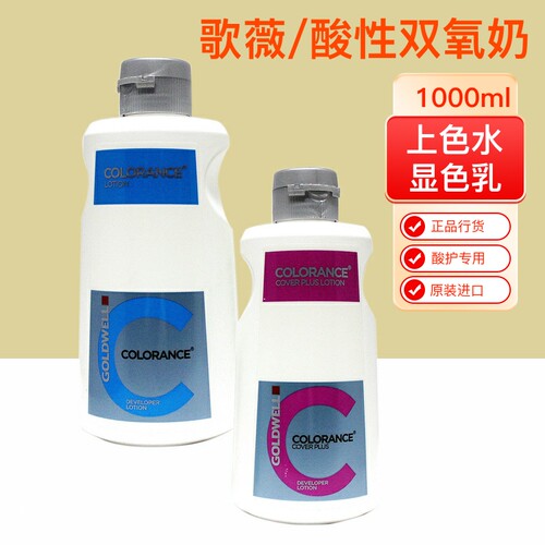 正品歌薇双氧水德国酸性护理双氧奶染膏显色乳酸护上色水1L
