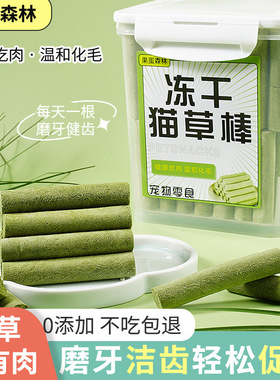 猫草棒磨牙棒冻干猫咪零食去毛温和排毛即食通用宠物零食洁齿