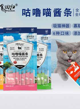 肉食回归猫条咕噜喵酱猫条湿粮幼喵鳕鱼慕斯猫条6种口味宠物零食