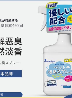 宠物猫咪除臭剂室内抑菌去猫尿狗尿猫砂除味非消毒液喷雾用家用