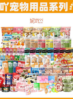 【】NiYa妮吖生骨肉冻干主食猫罐头奶糕液体杯酱包猫条塔塔杯