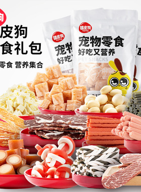 狗狗零食牛肉粒鸡肉磨牙训犬奖励幼犬成犬宠物狗零食礼包现货