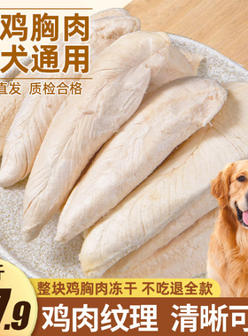 鸡胸肉冻干猫咪零食鸡肉宠物幼猫猫粮整块鸡小胸补营养猫薄荷