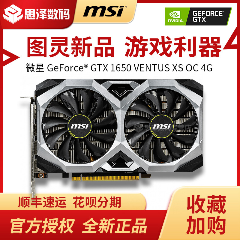 MSI/ MSI GTX1650 4G DDR5 DDR6 000 map Desktop computer computer Independent game Video card H510/B460/B450/B550M MORTAR Mortar suitin the Computer Hardware/Monitor/Computer Peripherals , Graphics  category - from Buy2taobao.com to provide professional Taobao agent buy service
