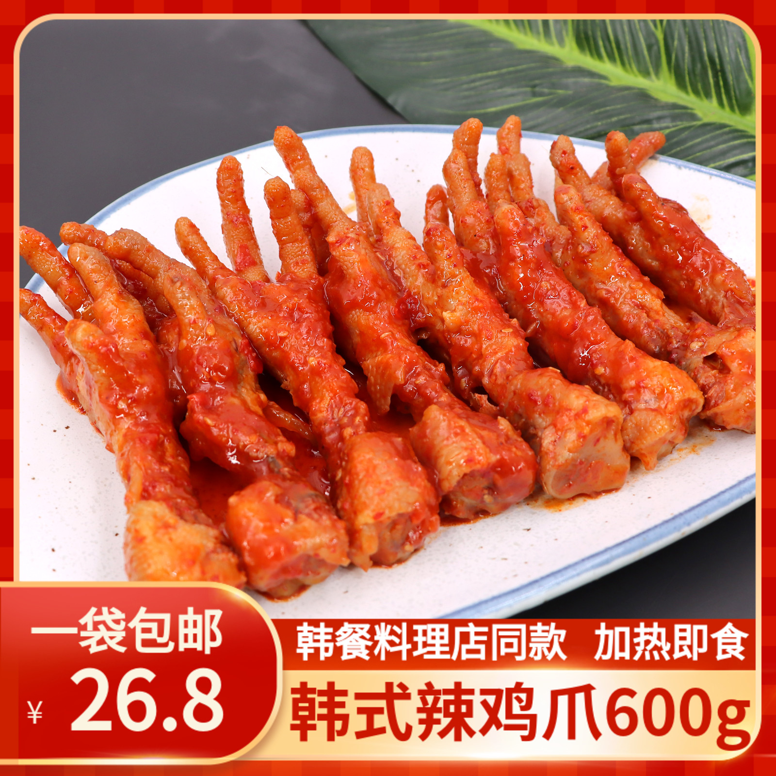 韩式火辣鸡爪韩国辣酱鸡爪餐饮店半成品延边风味速食商用香辣凤爪