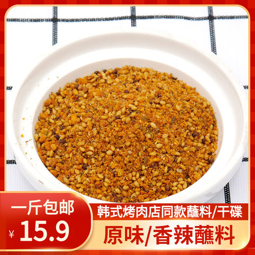 原味香辣韩国烤肉蘸料孜然粉调料