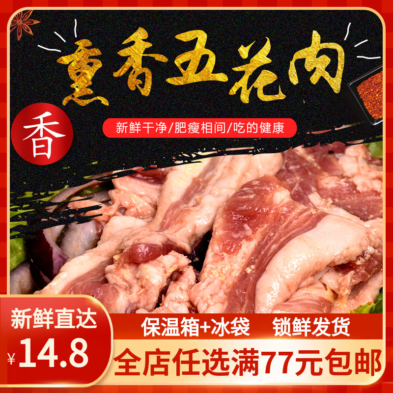 熏香五花肉200g精装冰鲜薄五花肉片韩国烤肉生鲜食材韩式烧烤材料-封面