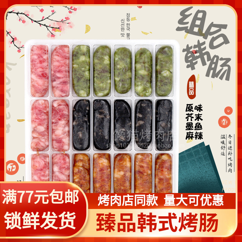 韩乡来臻品韩式烤肠肉肠风干肠商用麻辣芥末墨鱼肠烤肉店风味肠