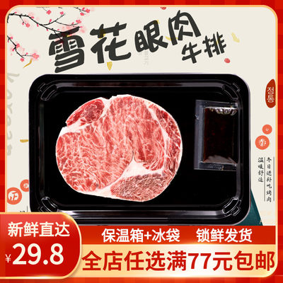 雪花眼肉牛排新鲜牛扒清真牛肉