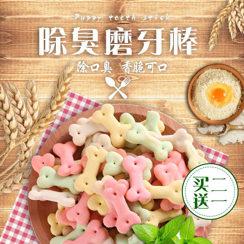 Dogs Deodorization biscuit Dogs Deodorization biscuit 100g Pets biscuit Dog snacks Puppies Molar Toothpastein the Pet/Pet food and supplies , Dog snacks  category - from Buy2taobao.com to provide professional Taobao agent buy service