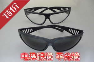 电焊眼镜 平光眼镜/防护墨镜/防护眼镜/劳保眼镜 防紫外线护目镜