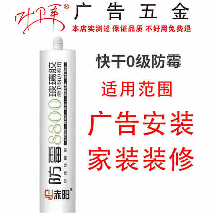 防水防霉密封胶卫生间马桶厨卫美容胶广告装修赤阳8800玻璃胶五金