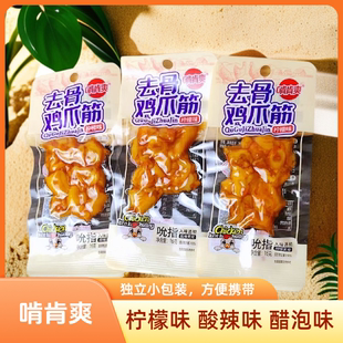 啃肯爽鸡爪筋酸辣无骨柠檬去骨鸡脚筋即食小吃网红追剧解馋小零食