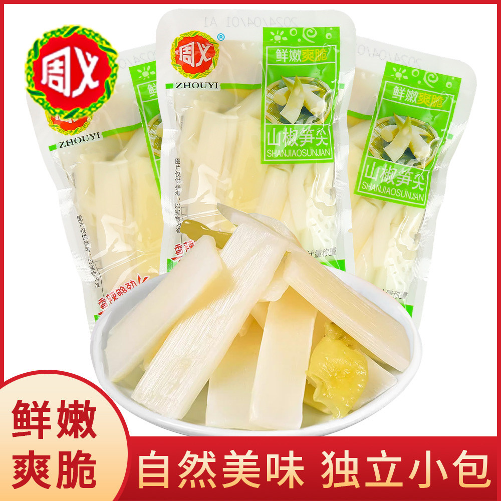 周义山椒笋尖脆笋重庆特产泡椒竹笋小包装笋片休闲小零食