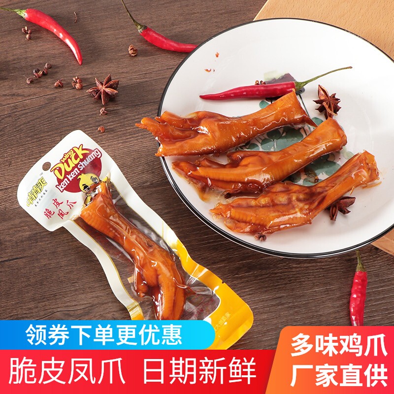 啃肯爽多味凤爪卤鸡爪35g*30包泡椒鸡爪子香辣鸡脚熟食休闲小吃