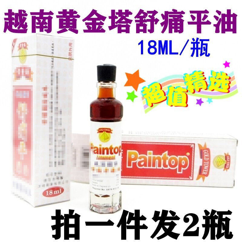 发2瓶包邮 越南正品黄金塔舒痛平18ML瓶 黄金塔草本油天草按摩膏