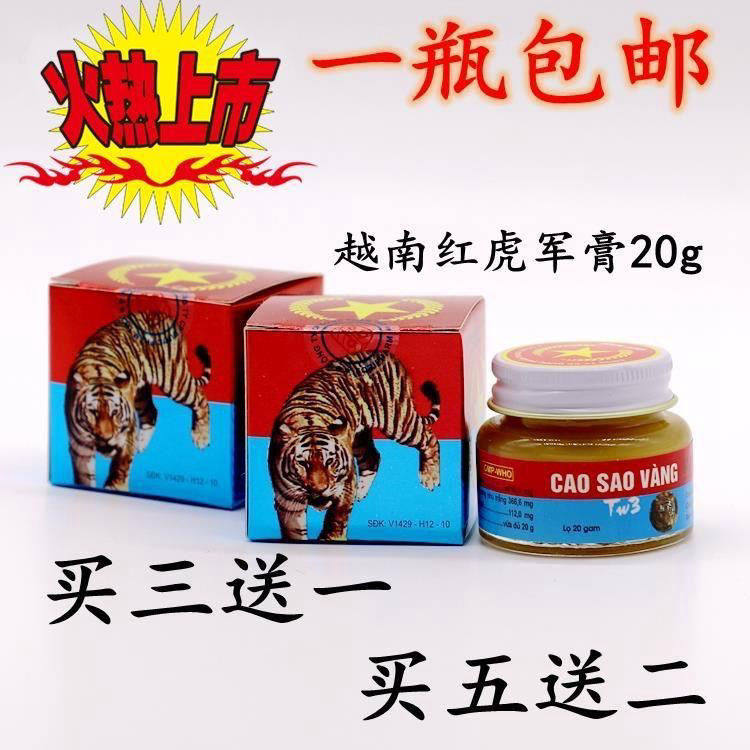 cao sao vang tw3越南黄虎红蓝军膏原装五角星白虎清凉20g