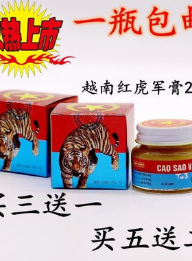 越南军膏20g cao sao vang tw3黄虎红蓝军膏原装五角星老虎红虎膏