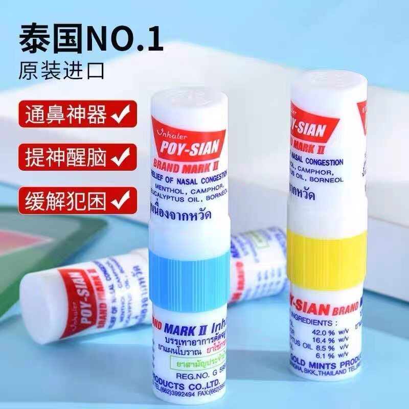 1支价 泰国八仙筒POY-SIAN薄荷鼻通双用型香筒提神棒八仙鼻通
