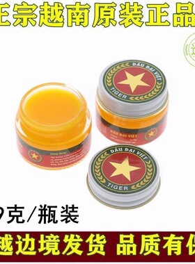 DAU DAI VIFT 正品越南军膏19克瓶装 金星五角星膏万金油白虎军膏