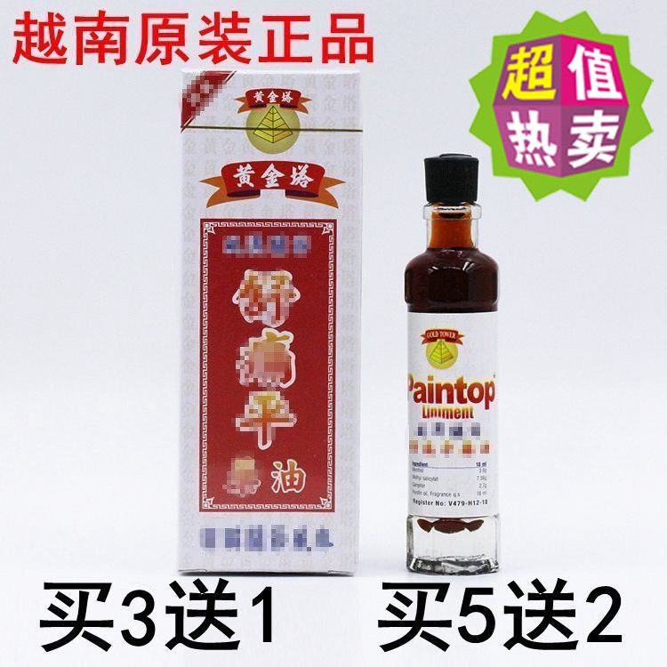原装正品越南金塔舒痛平油18ml瓶装 天草油黄金塔油大容量装外用