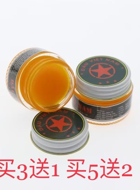 越南军膏DAU VIET NAM 五角星党膏 金星万金油白虎五角星绿版军膏