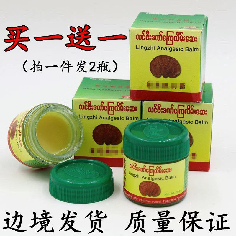 发2瓶装 缅甸安奋(奇妙)灵芝牌万金油膏 清凉按摩PP版灵芝膏绿盖