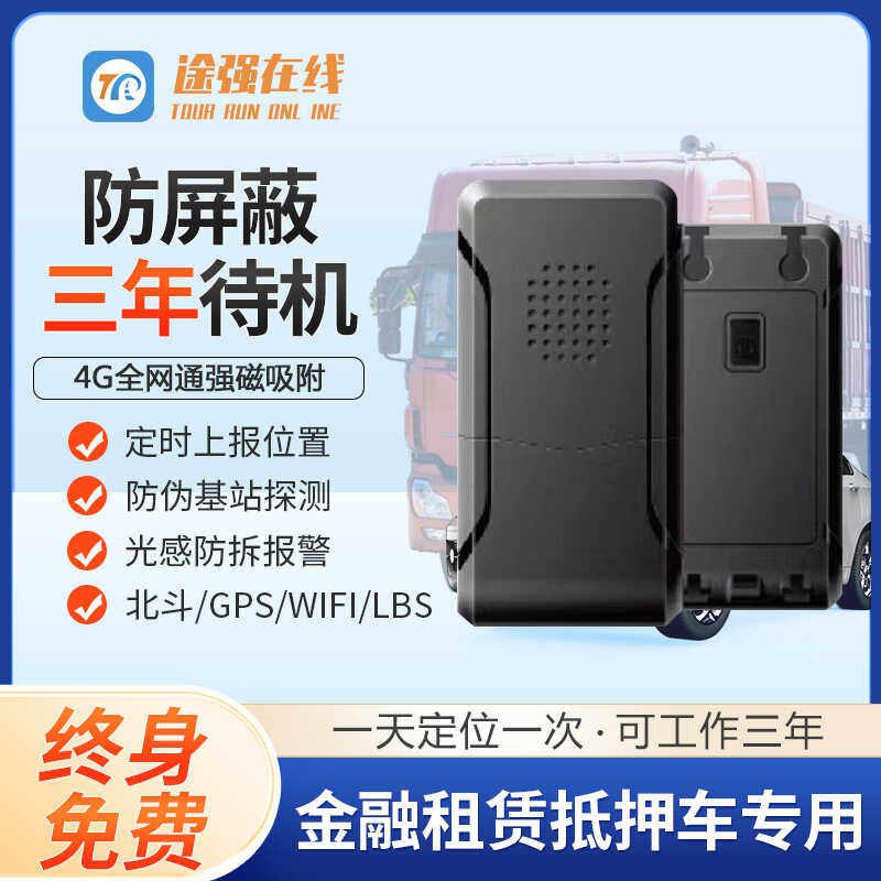 GPS无线L744强磁汽车订位仪器