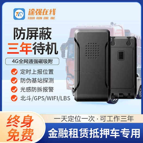 GPS无线L744强磁汽车订位仪器