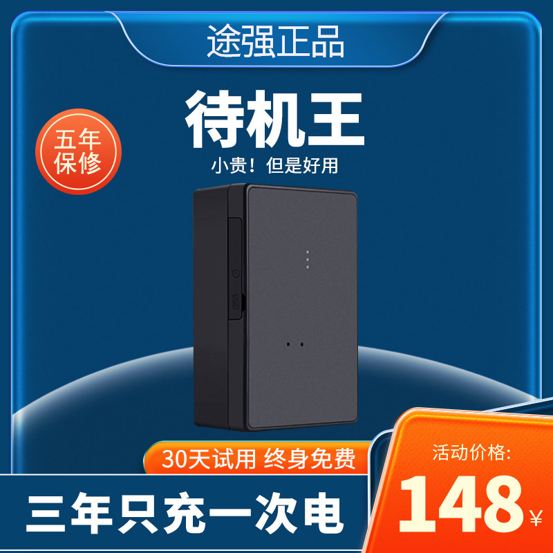 途强gps定位器汽车跟踪仪强磁北斗卫星车辆远程定仪器追踪订位器