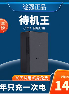 途强gps定位器汽车跟踪仪强磁北斗卫星车辆远程定仪器追踪订位器