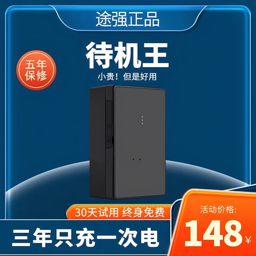 途强gps定仪器强磁北斗卫星精准车辆定位器汽车跟踪仪追踪订位器