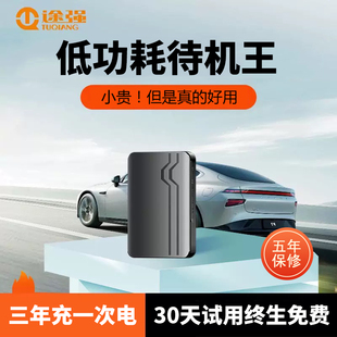 途强北斗gps定位器车载定仪器无线汽车追跟踪神器待机王车辆防盗