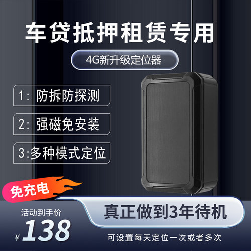汽车定位器超长待机强磁无线定仪器抵押车租赁车防盗追踪订位神器