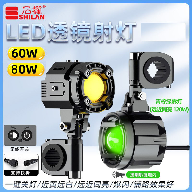 石栏摩托车射灯一键关灯喇叭爆闪