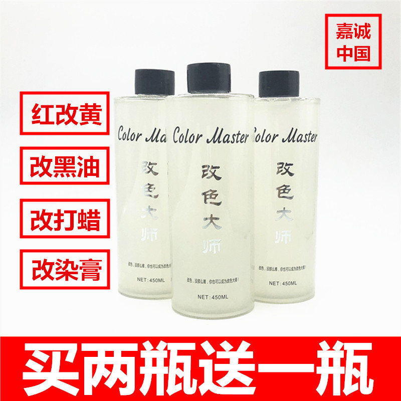 嘉诚改色大师红蜡克星褪色膏退黑油红改黄紫色改黄色退打蜡洁蜡宝