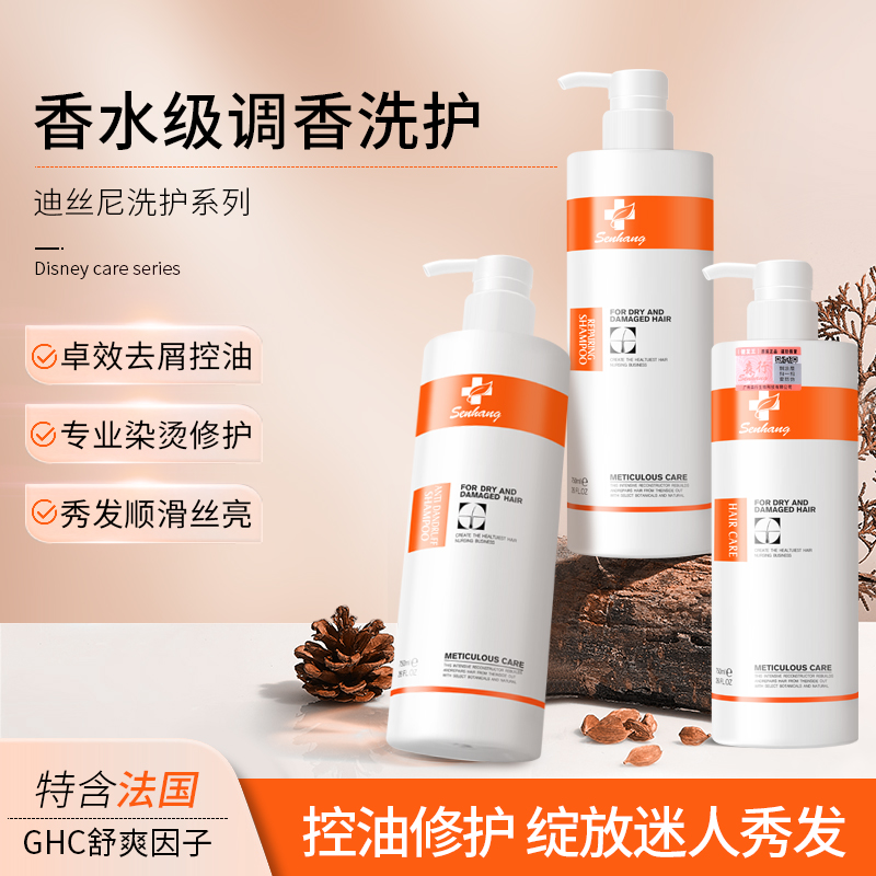 森行滋润洗护套装功效修护护发霜