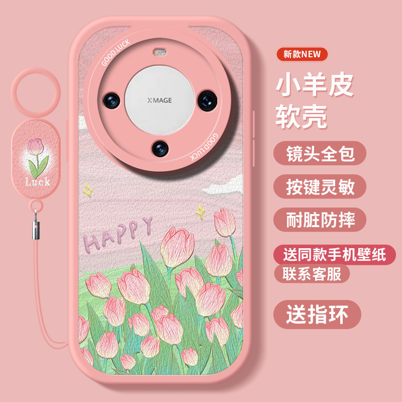 郁金香草丛适用华为mate60pro手机壳mate40pro防摔mate50e个性mt60指环么特50保护套mata30女款p20por创mt40属于什么档次？