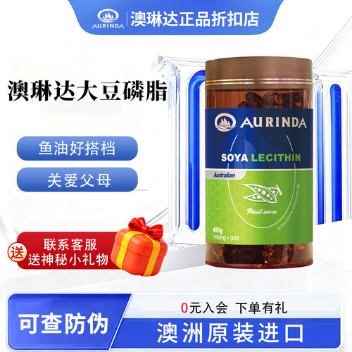 澳琳达大豆磷脂1650mg*300粒成人成人中老年lecithin磷脂澳洲进口